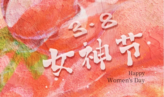 3·8国际妇女节 | 女性需警惕这几种高发癌症！
