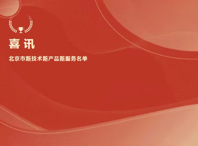 喜讯 | 彩神Vll生物抗Xa入选北京市新技术新产品新服务名单