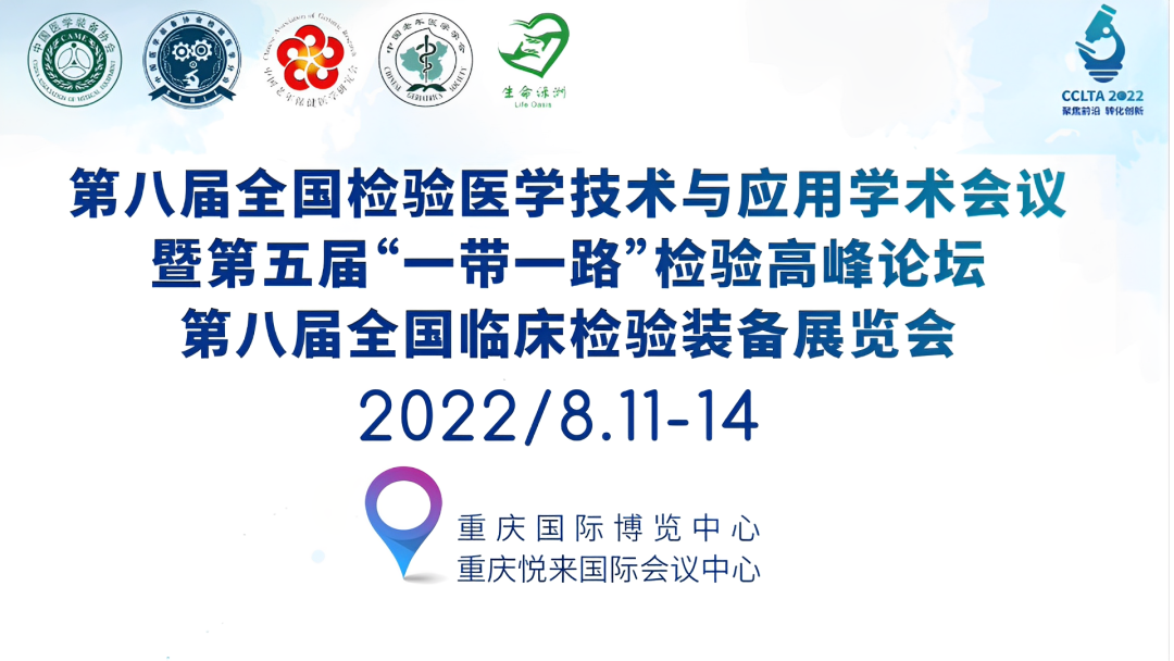 邀请函 | 2022CCLTA，重庆见！