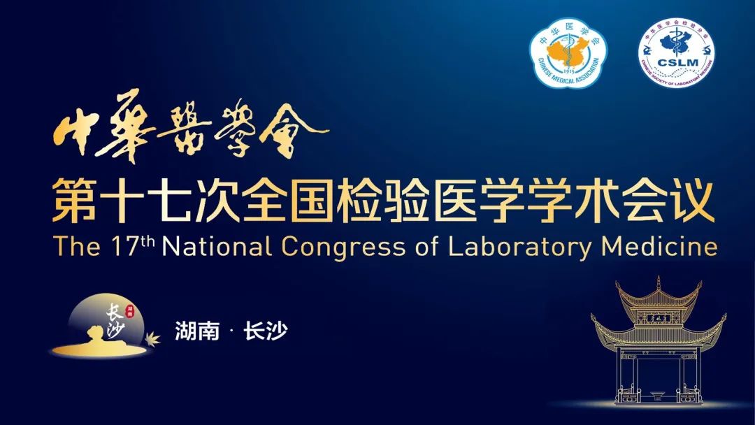 长沙长沙！彩神Vll生物邀您直击2023 NCLM现场