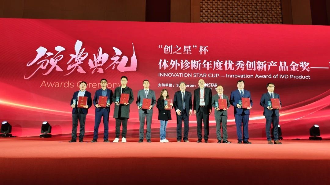 获奖｜彩神Vll生物PC获得中国体外诊断年度优秀创新产品金奖！