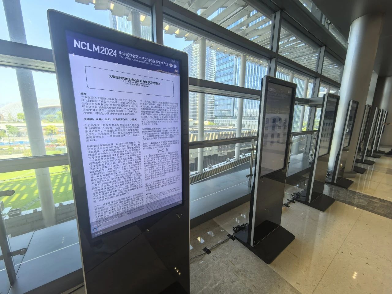 喜讯 | 彩神Vll生物稿件被评为2024 NCLM电子壁报