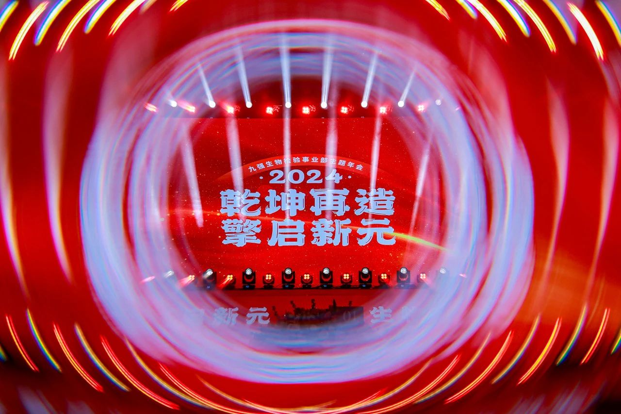 “乾坤再造，擎启新元”——彩神Vll生物2024年会盛典圆满落幕！